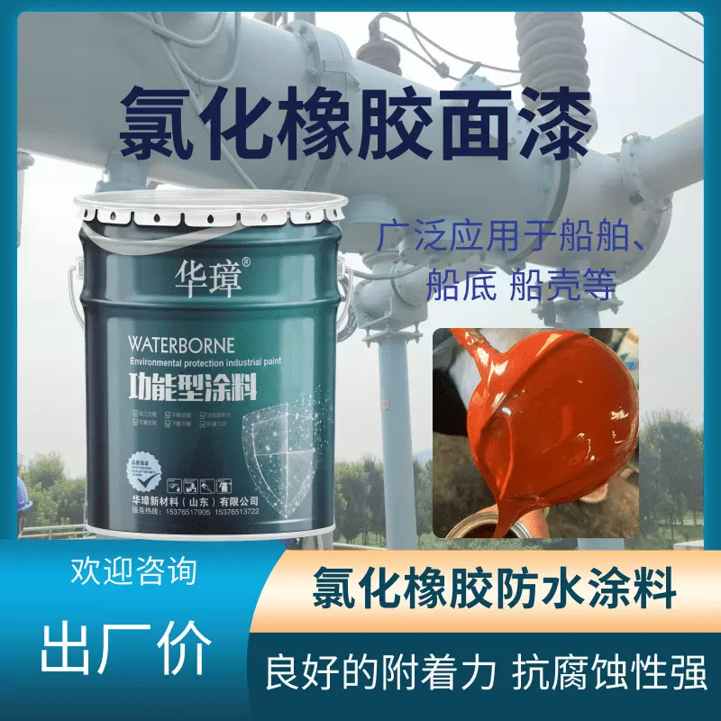 船舶翻新漆防污漆海上钢结构耐酸碱耐盐雾防腐防水氯化橡胶漆