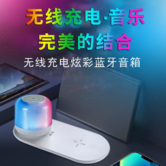 床台炫彩高音质小夜灯15W无线充蓝牙音箱