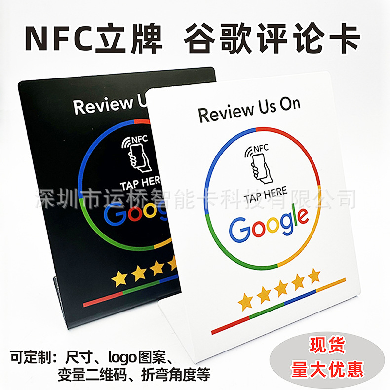 谷歌NFC立牌Google评论卡折弯卡NTAG213感应网址写入PVC塑料立牌