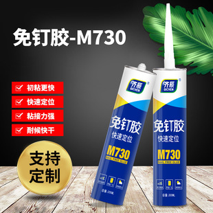 Qichen M730 Powerful Nail-Free Glue for Wood and Stone Pvc Supports Foreign Trade Export