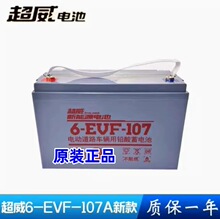 超威6-EVF-100ah电动汽车洗地机叉车环卫观光车12V80A100AH蓄电池