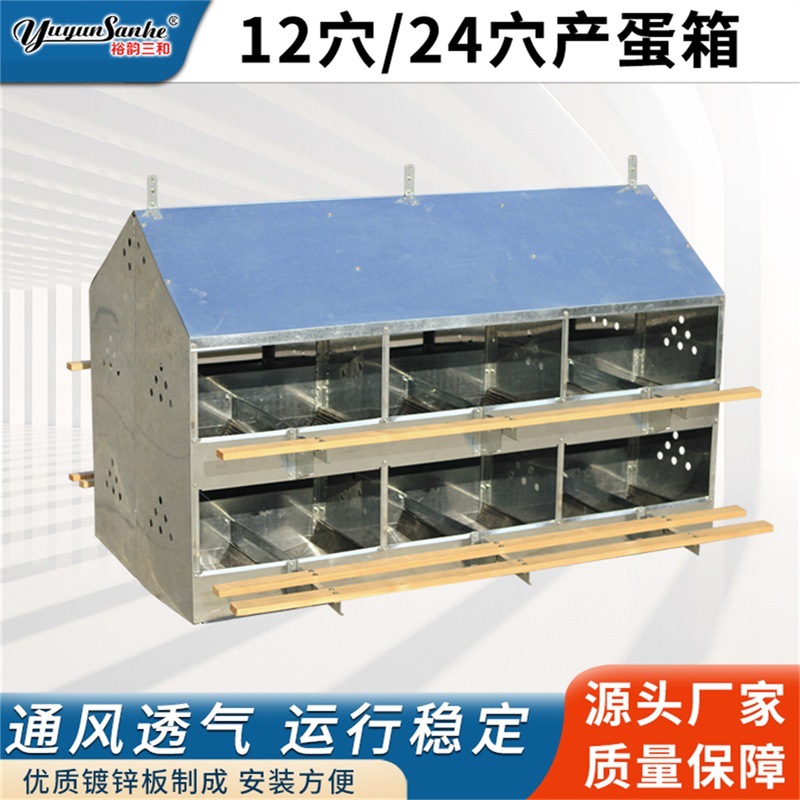 源头厂家母鸡散养鸡窝鸡24穴热镀锌板种鸡24窝12穴产蛋箱运行稳定
