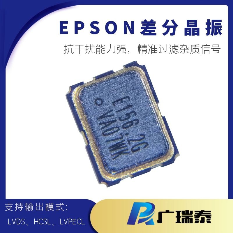 晶振 EG-2121CA 125.0000M-DHRAB LVDS EPSON 差分晶振 SMD7050