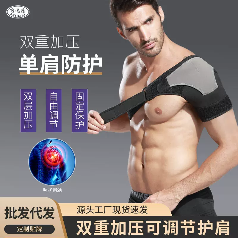 绑带防护型护肩 加压可调节运动绑带保暖透气健身登山篮球护单肩