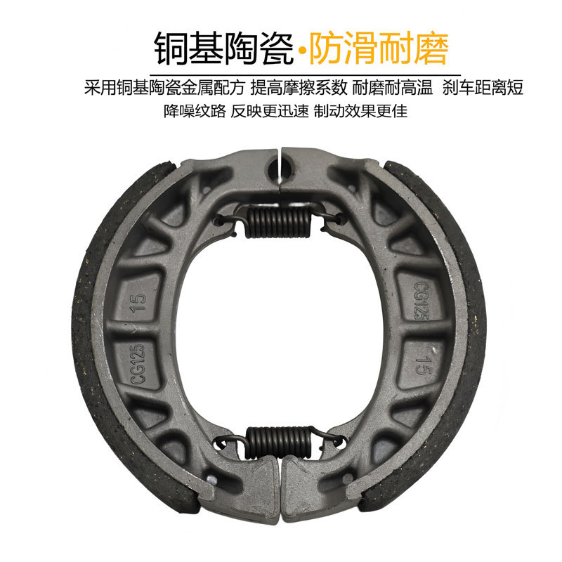 Electric Vehicle Copper-Based Ceramic Cg125 Drum Brake Pads Motorcycle 110 Front and Rear Drum Brake Shoes Electric Motorcycle Aluminum Brake Pads