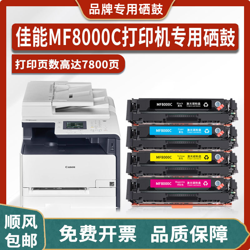 适用佳能Canon MF8000C Series UFRII LT打印机硒鼓CRG-316墨粉盒