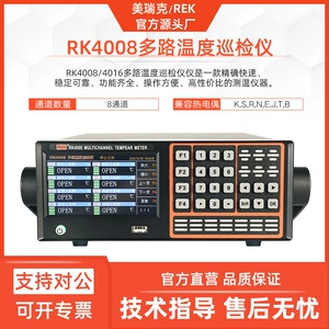 美瑞克 Многоканальный прибор для контроля температуры RK4008. Сенсорный прибор RK4016X для измерения температуры термопарой SRBNJKET.