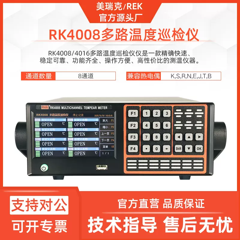 美瑞克RK4008多路温度巡检仪16通道触摸屏SRBNJKET热电偶温度测量