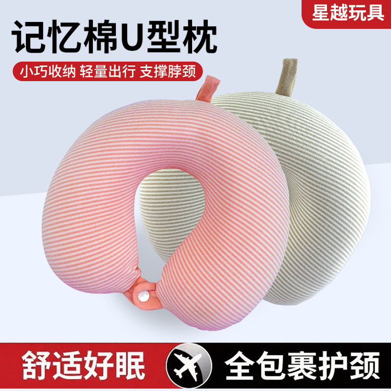 条纹护颈枕夏季冰丝u型枕 慢回弹U形颈枕 飞机u形枕u型护颈枕|undefined