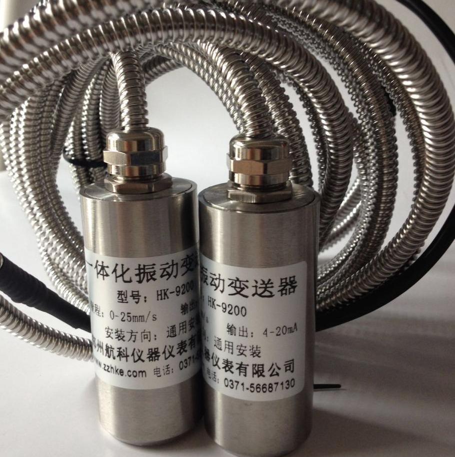 一体化振动变送器0-20mm/s 电机测振传感器BSZ808A SLMCD-21T