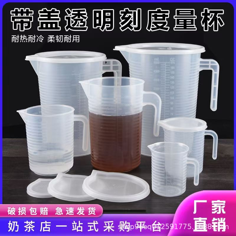 pp塑料量杯家用塑料刻度杯商用计量杯带柄烧杯烘焙量杯带盖分装杯