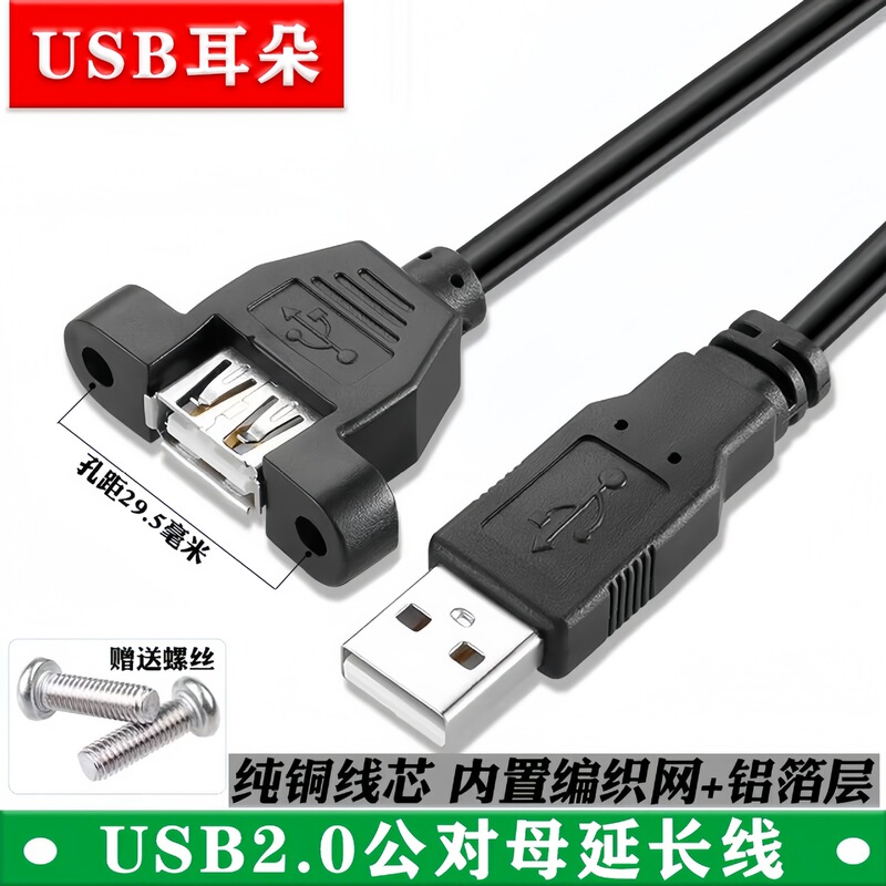 Usb2.0 extension cord with ear screw hole can be fixed and plugged U disk mobile hard disk usb male-to-female extension cord