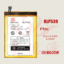 BLP539手机电池适用于OPPO X909 / Find5 / X909T手机电池现货