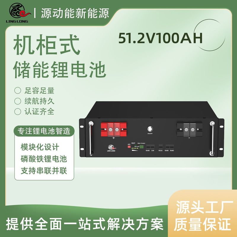 家庭储能供电系统51.2V100Ah机架式磷酸铁锂电池可定制工厂电源|undefined