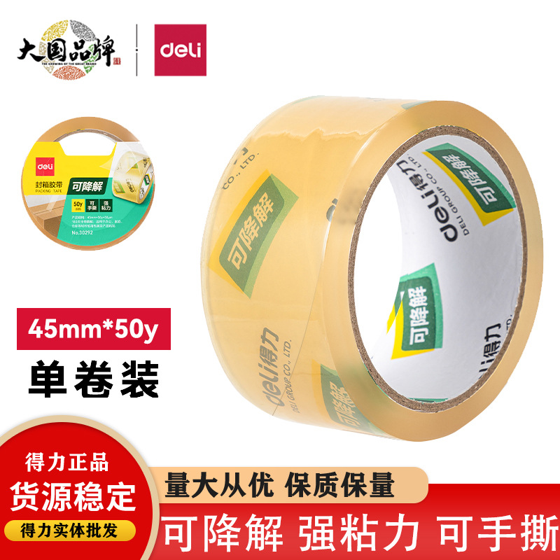 得力30292纤维素膜压敏胶粘带 45mm可手撕降解绿色强粘力植物成分