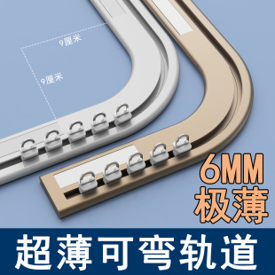 Flexible L-Shaped U-Shaped Ultra-Thin Curtain Track for Bay Window Balcony Ceiling-Mounted No-Drill Adhesive Sliding Rail Curtain Rod