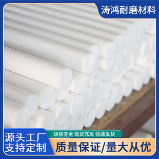 Ptfe Rod Processing White Solid Rod Pp Plastic Rod Wear-Resistant High Temperature Resistant High Density Compression Resistant Nylon Rod
