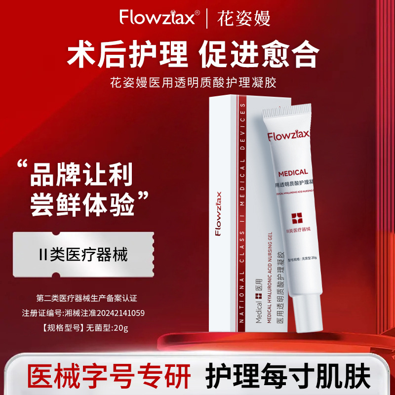 Medical gel for post-laser treatment wound care: hyaluronic acid gel (medical device approved dressing).