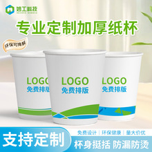 定制9盎司白色一次性咖啡纸杯 广告商用试饮奶茶纸杯定做印logo