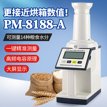 正品凯特PM-8188-A谷物水分测定仪粮食种子水分测量仪水份检测仪