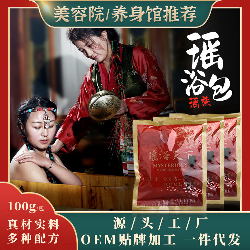 Yao Yao bath world Beauty Bath health preservation Moisture The month Sweat Fumigation Nursed back to health balance Yao bath