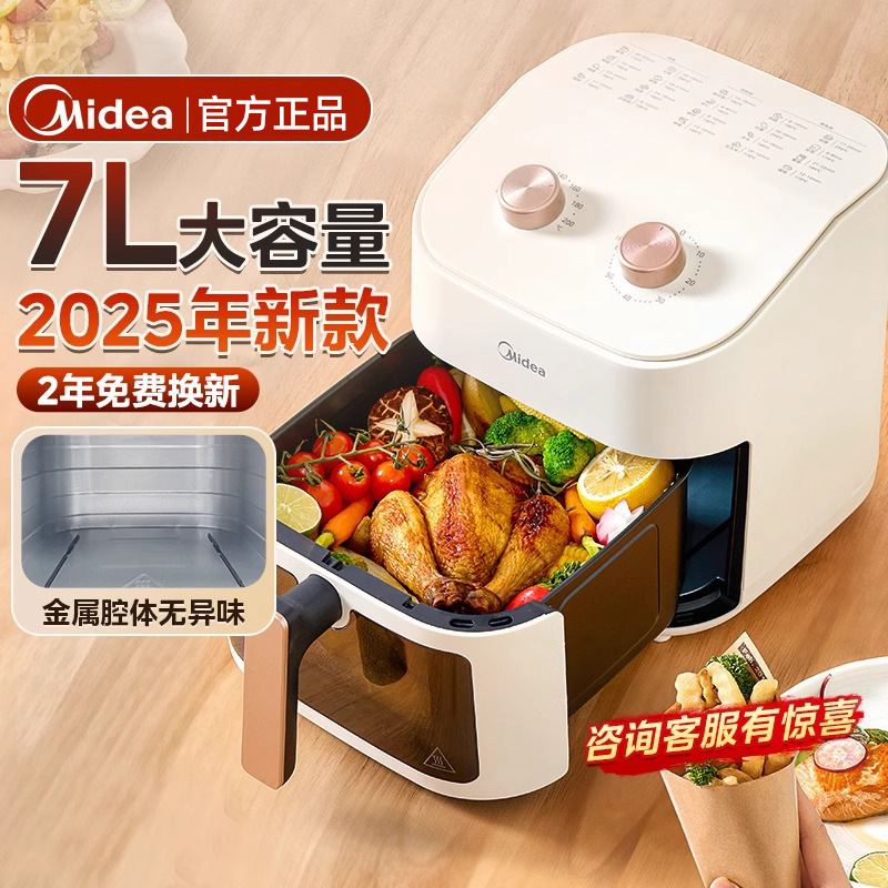 美的エアフライヤー家庭用 7L 大容量ビジュアルメタルキャビネット全自動オイルフリーオーブン 2025 新モデル|undefined
