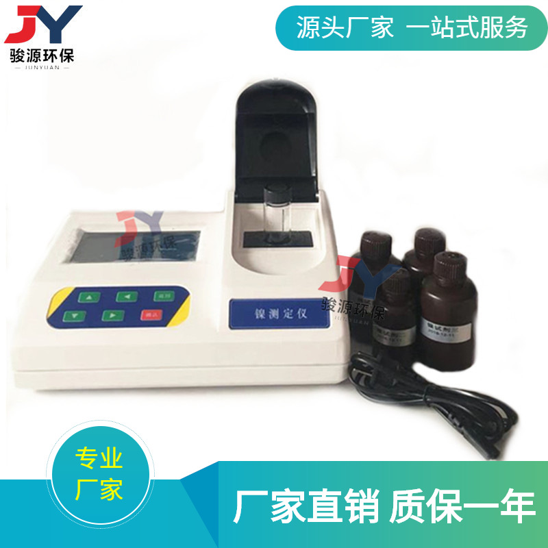 青岛骏源JYLP-4型镍测定仪 重金属镍离子检测仪 快速检测