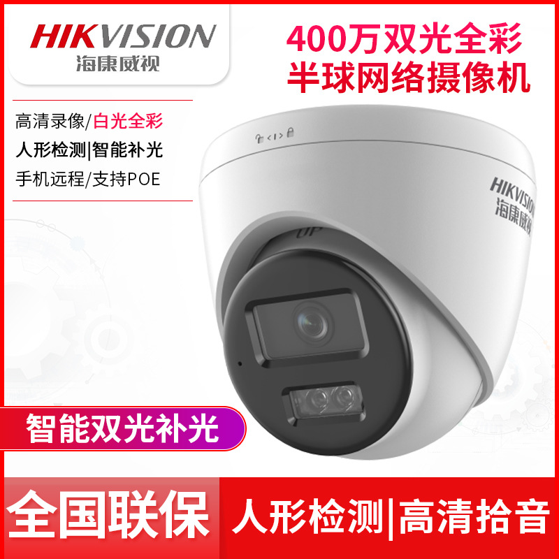 Hikvision 4 million HD POE dual-light full-color pickup camera DS-2CD1345DV2-LA Dome