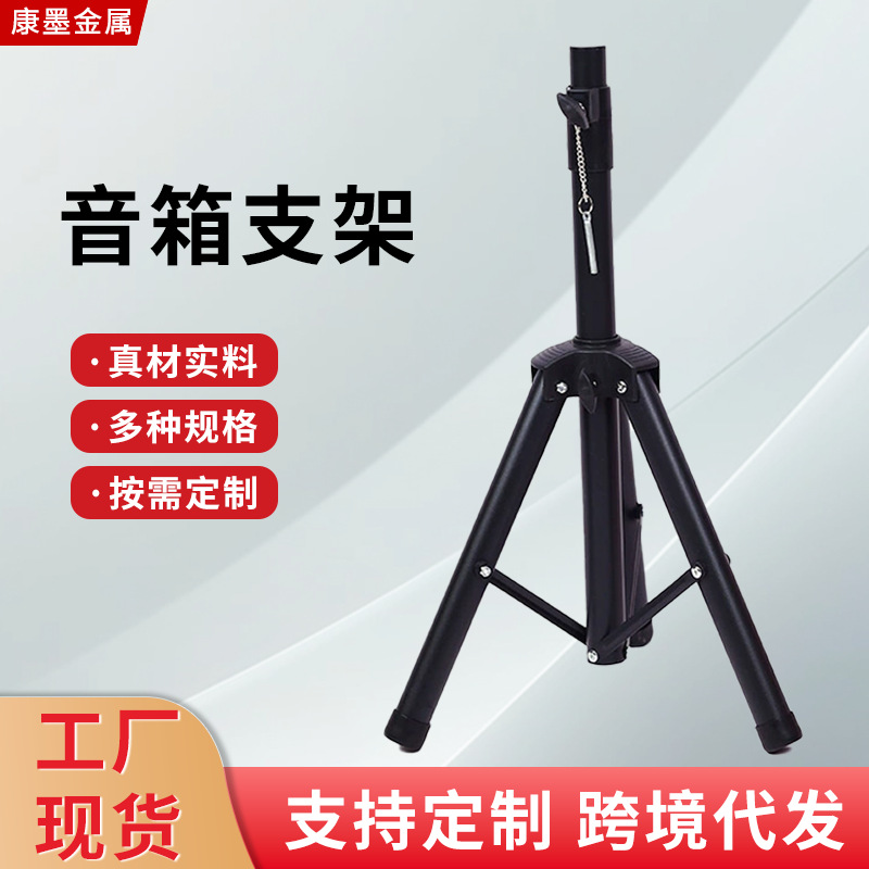 音箱支架可调节音箱三脚架可折叠落地支架伸缩三角支架金属落地架