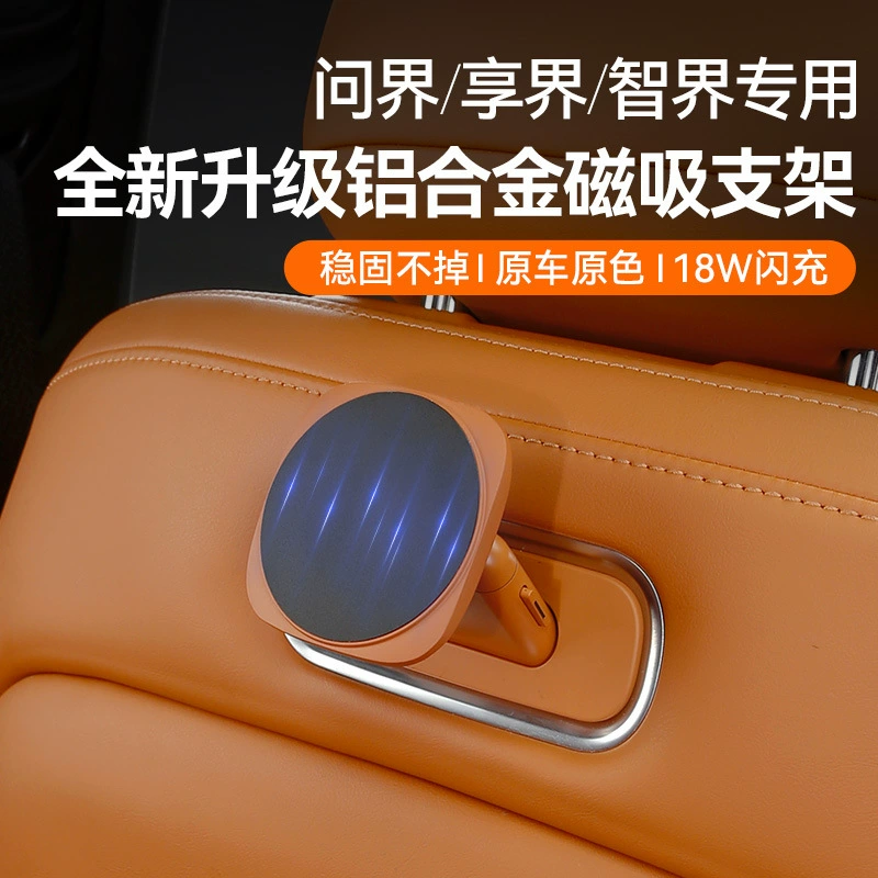 Подходит для Wenjie M9M8M7, магнитный интерфейсный кронштейн, задний волшебный присос, беспроводная зарядка, планшетный телефон, специальные аксессуары