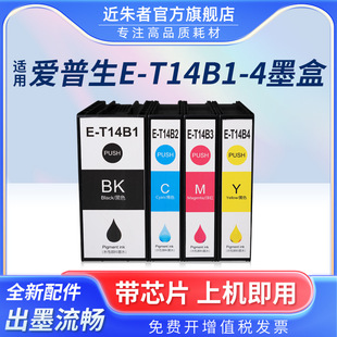 �m�Ð�����T14B1-T14B4ī��Epson EP-C7000DW EM-C7100DWF��ӡ�C