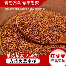 批发云南红藜麦 高原品质藜麦米健康杂粮烘焙原料胚芽黎麦米
