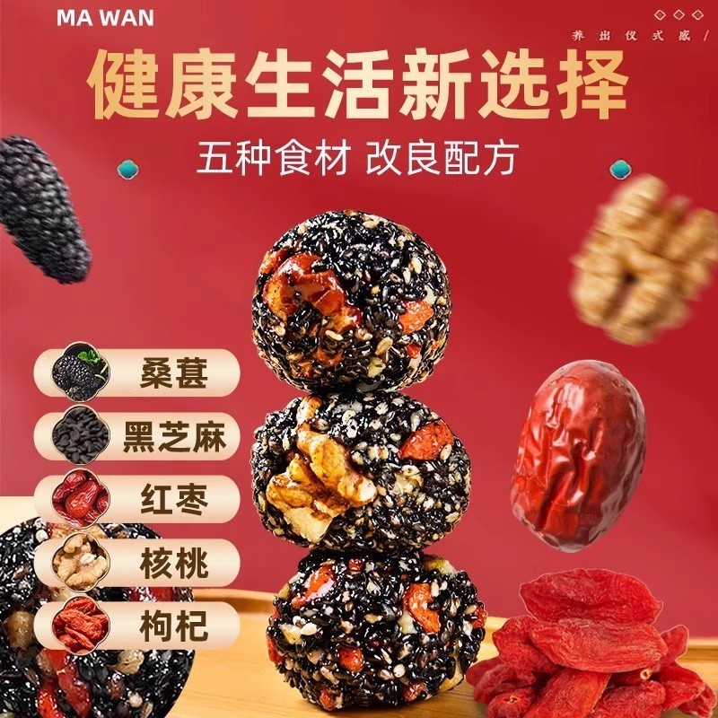 黄芪党参黑芝麻丸红枣核桃黑芝麻丸营养软糕零食批发|undefined