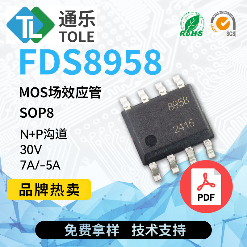 TOLE通乐 MOS场效应管 FDS8958 N+P沟道 30V 7A/-5A 封装 SOP8
