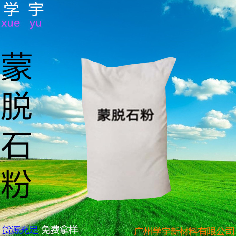 仓库现货销售批发蒙脱石粉欢迎订购