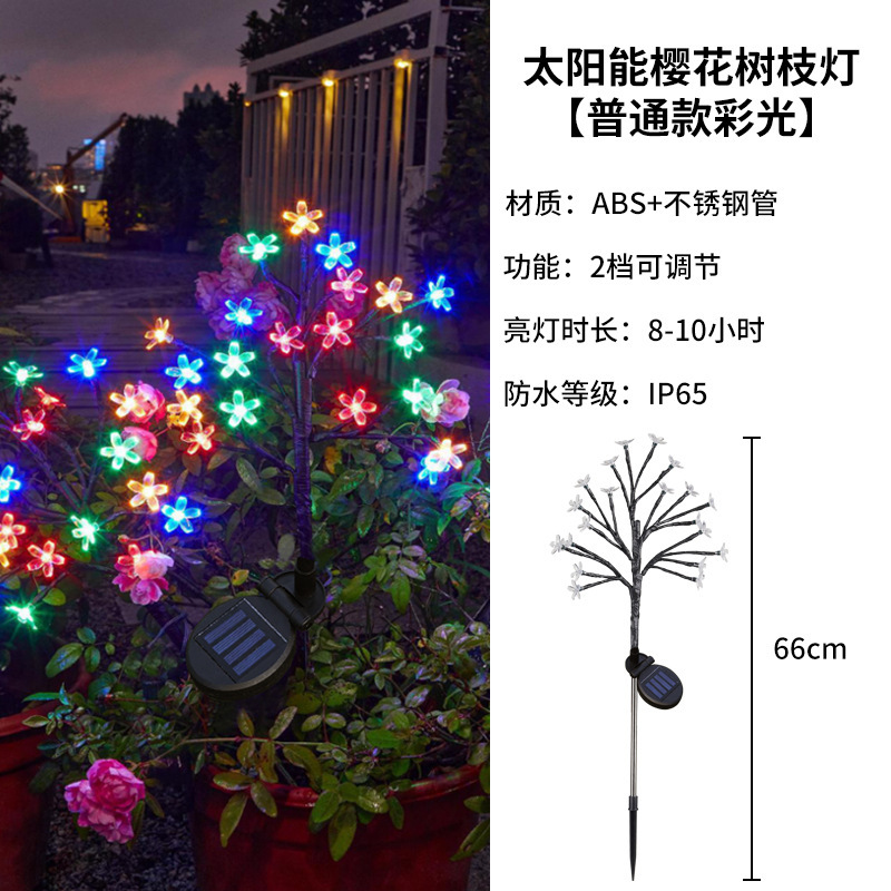 컬러 라이트-체리 트리 분기 램프 [일반-2 모드]]