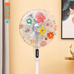 Electric Fan Cover Dust Cover Electric Fan Protective Cover Vertical Floor-Standing All-Inclusive Household New Universal Anti-Cloud