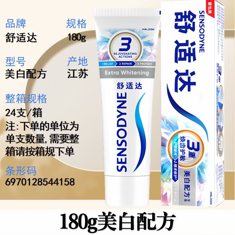 舒适达牙膏牙龈护理刷牙呵护口腔家用减轻牙龈问题多功效可选严选|undefined