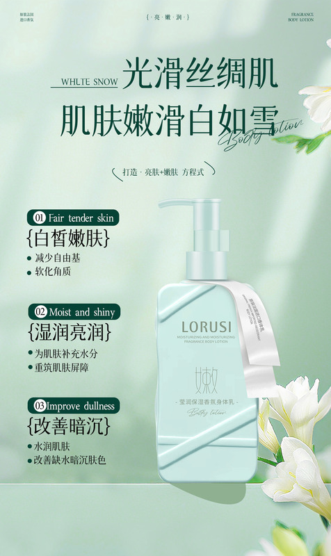 LORUSI欧露施柔嫩靓肤香氛身体乳欧露施莹润保湿香氛身体乳|undefined
