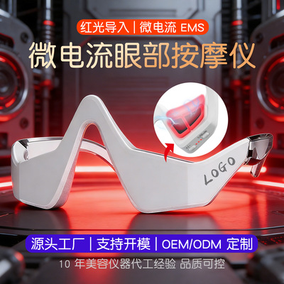 微电流眼部按摩仪 EMS脉冲眼周护理仪射频红光眼霜精华导入美容仪
