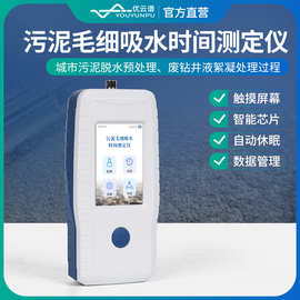 污泥毛细吸水时间测定仪毛细吸水时间监测CST毛细吸水时间测试仪