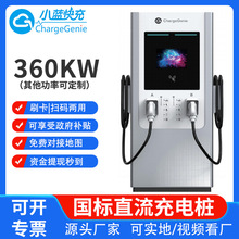 360KW380v直流快充9孔商用运营智能充电桩器线站通用新能源汽车