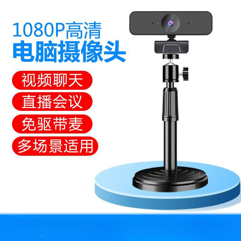 新型無料ドライブコンピュータカメラ生放送ビデオ会議ネット教育ホテル登録デスクトップ|undefined