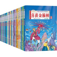 精装硬壳绘本西游记故事儿童美绘本 猴王出世大闹天宫三打白骨精