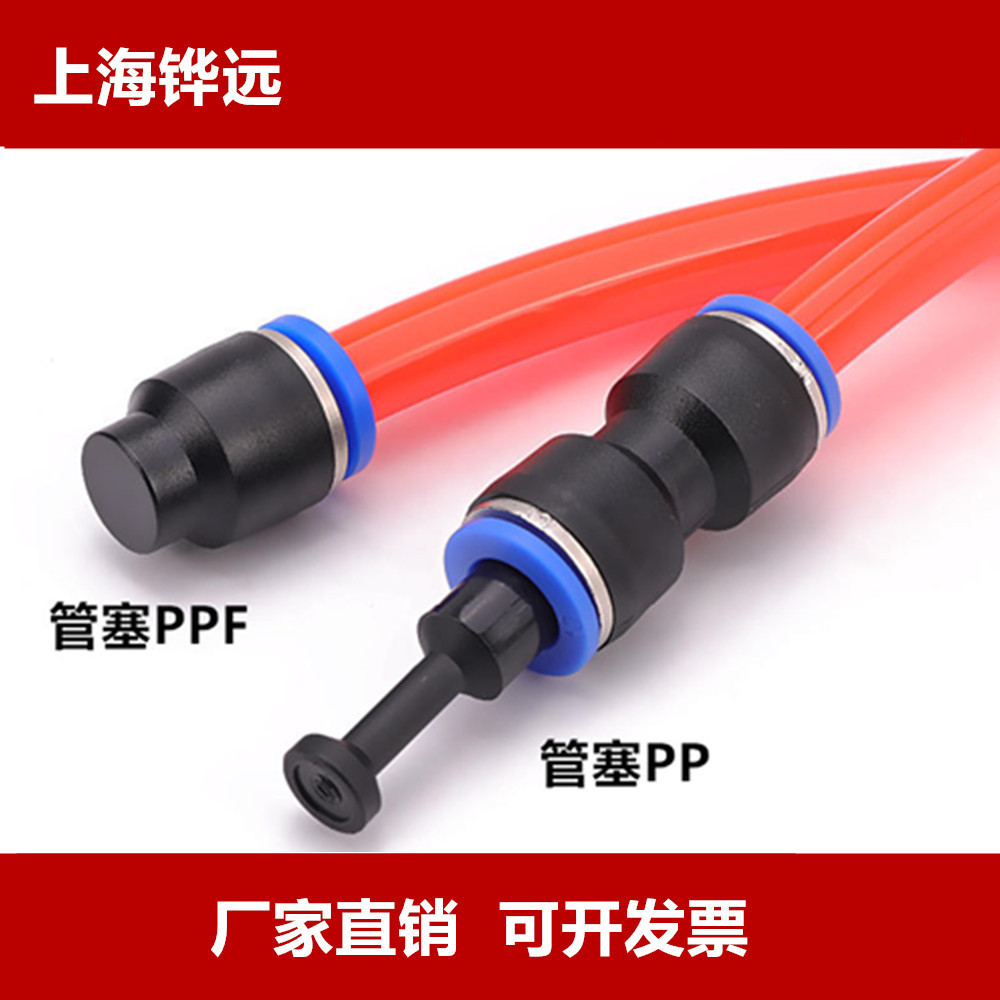 快速接头堵头PP管塞快插直通堵塞气动配件塞子8/10/12mm气管管帽