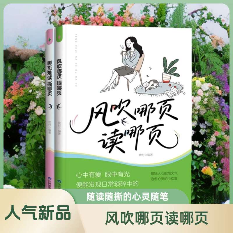 Which page is blown by the wind, which page is read, which page is difficult to read, which page is torn, which page is heart essays, decompression, release and search for self-books