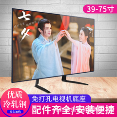 液晶テレビの台座のデスクトップは穴を開けないで高くなる卓上スタンドは32/42/46/55/60インチに適用します。
