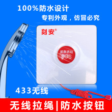 无线拉绳紧急按钮，常开信号，不支持常闭，防水防潮,可用于浴室