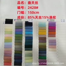 曲天丝面料天丝涤混纺国风汉服女装衬衫连衣裙时尚染色时装布料