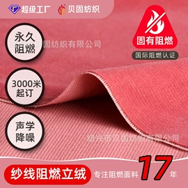 窗帘面料;涤纶面料;功能性面料
